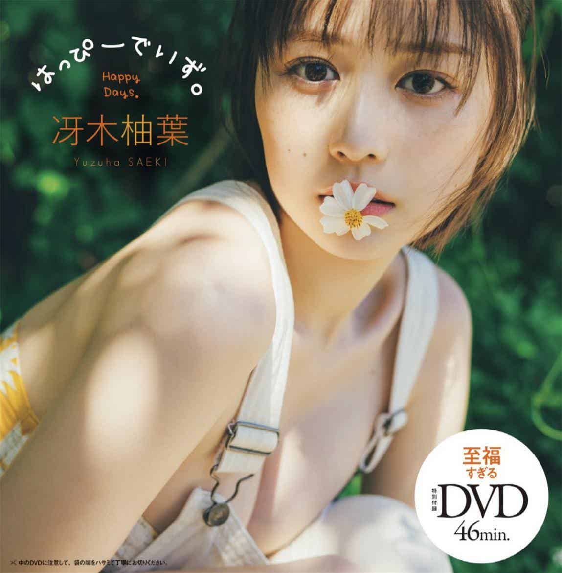 [Weekly Playboy] 2023.04.24 No.16-17 冴木柚葉 鈴木くるみ 山本杏 南ゆみか 玉田志織 正源司陽子 入來もも 出口亜梨沙 ＆ 真島なおみ-漫客吧