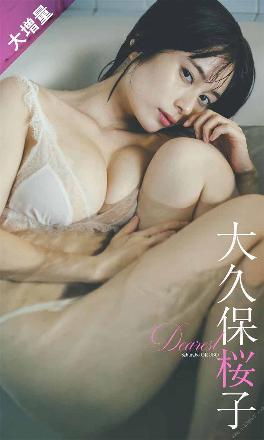 【大増量】大久保桜子写真集「Dearest」 週プレ PHOTO BOOK 2022.11.21-漫客吧
