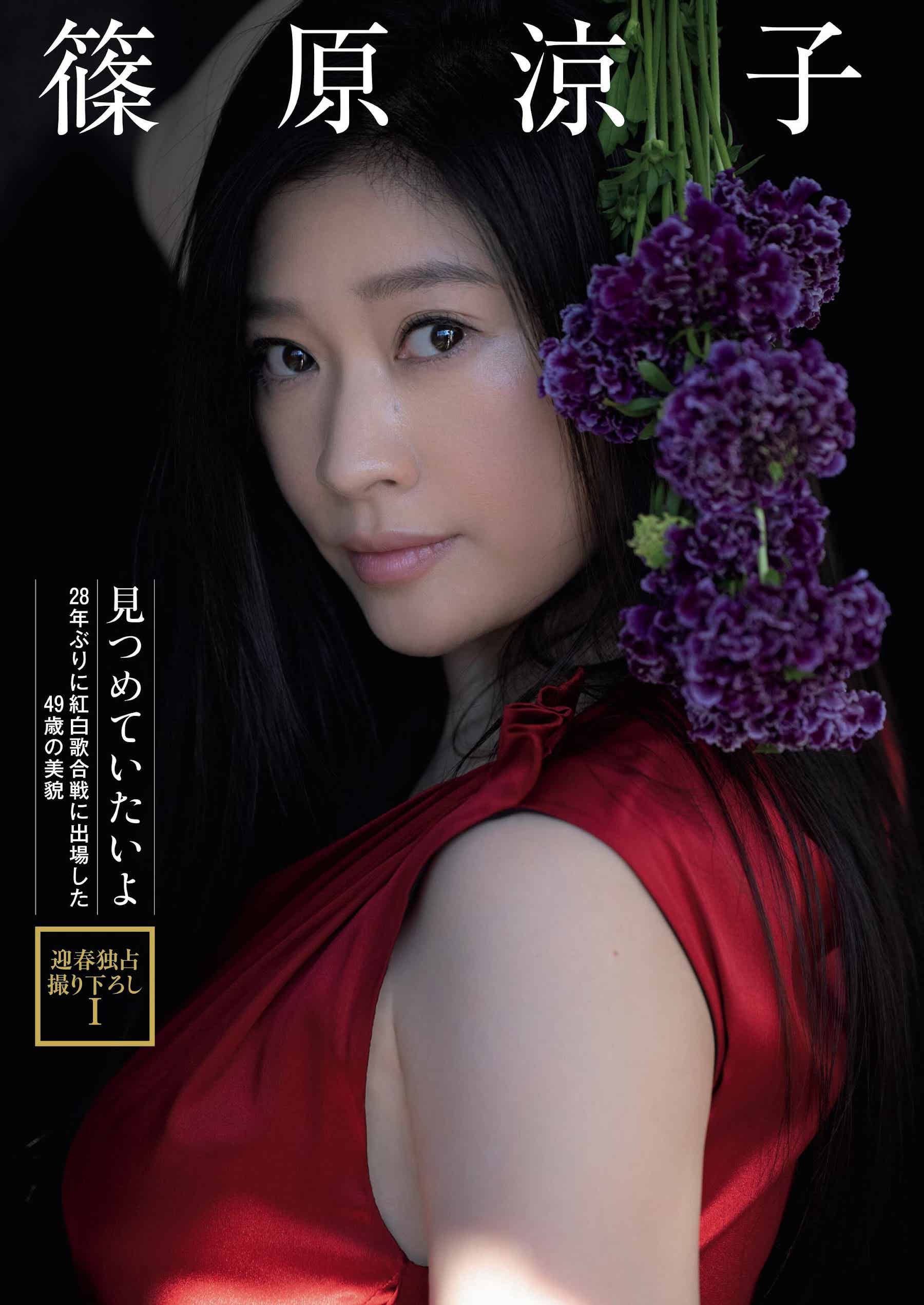 週刊ポスト 篠原涼子 川﨑春花 田中レモン (楓カレン)  小日向ゆか 2023.01.13-20-漫客吧