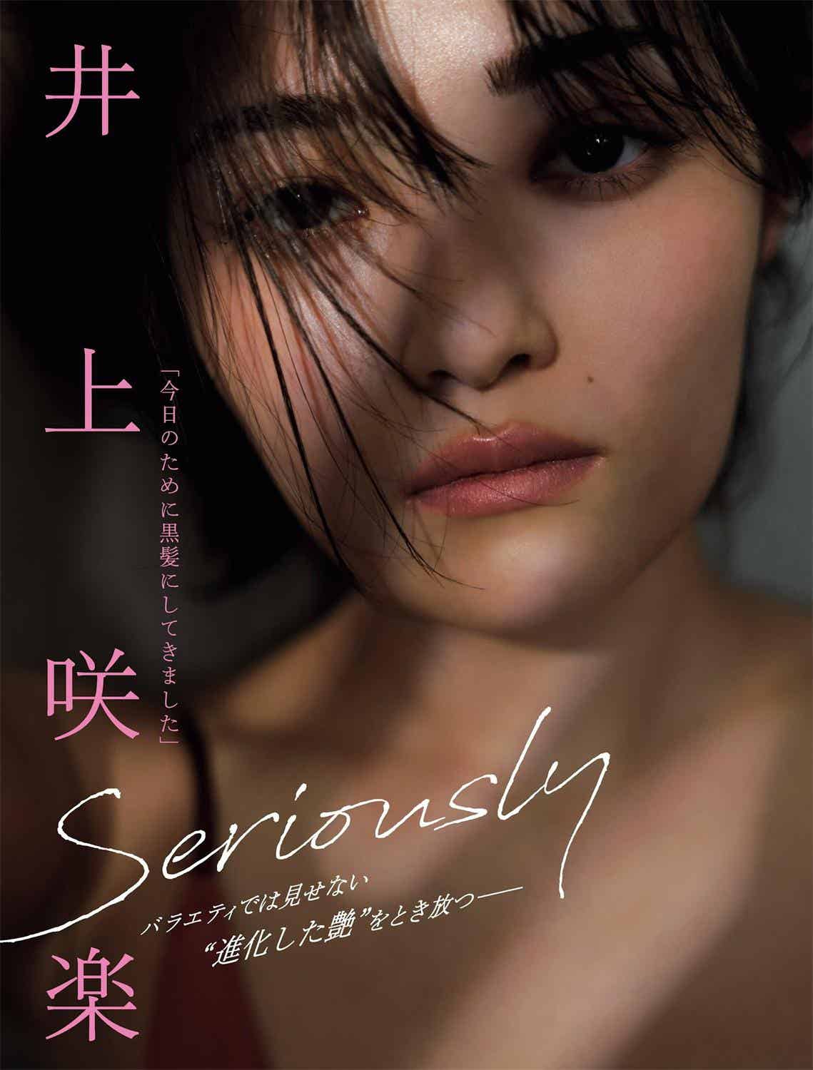 [FLASH] 2023.06.06 No.1690 井上咲楽 鈴木ふみ奈 村島未悠 斎藤恭代 本庄鈴 佐々木萌香-漫客吧