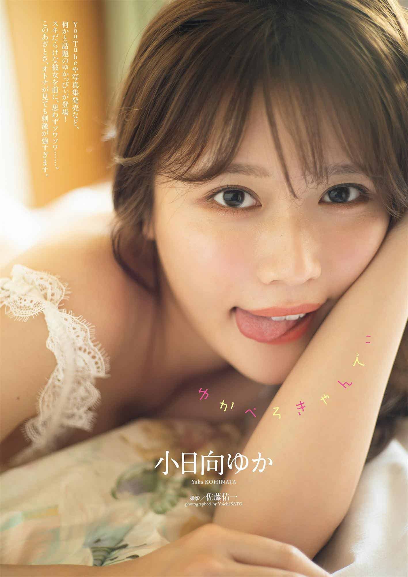 吉冈里帆 小日向ゆか 大久保樱子-Weekly Playboy 2022.12.12 No.49-50-漫客吧