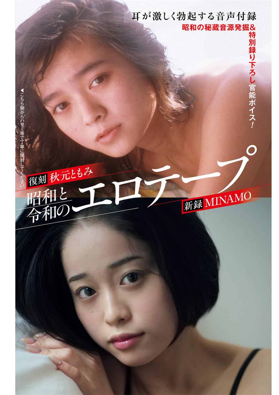 週刊ポスト 2023.04.28 秋元ともみ MINAMO 柴崎はる つばさ舞 藤かんな-漫客吧