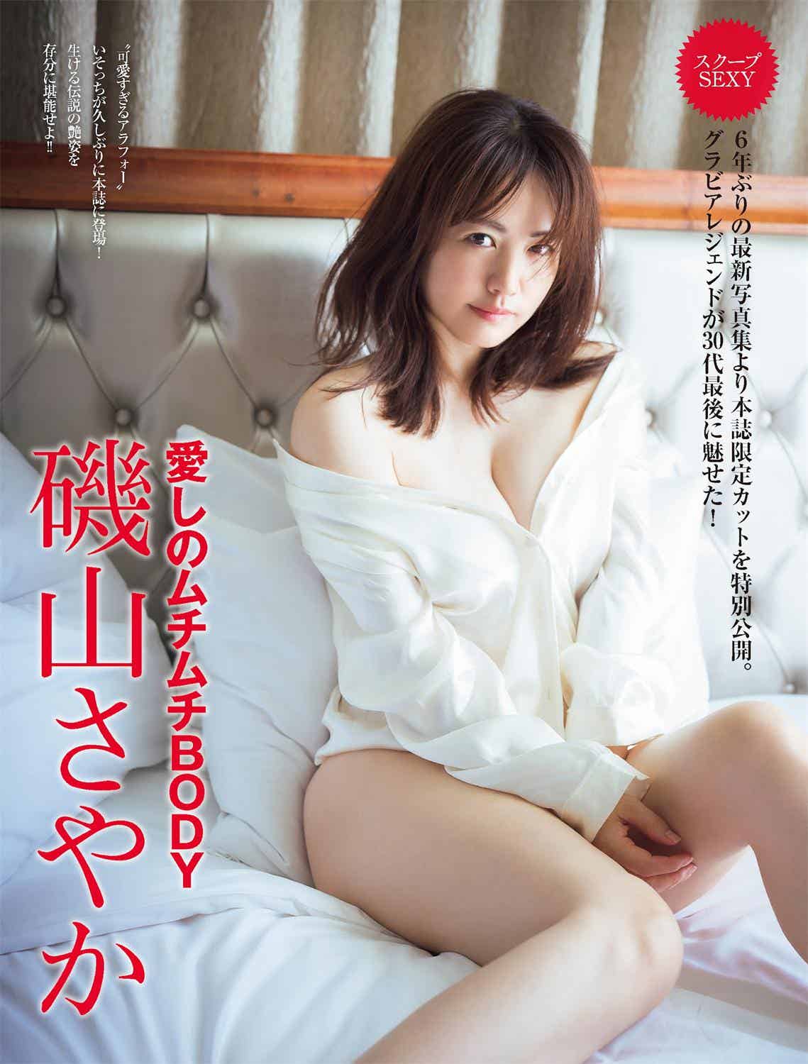 [FRIDAY] 2023.10.27 北向珠夕 鈴原すず 磯山さやか 信子 古畑星夏 神道あやか 新藤まなみ-漫客吧