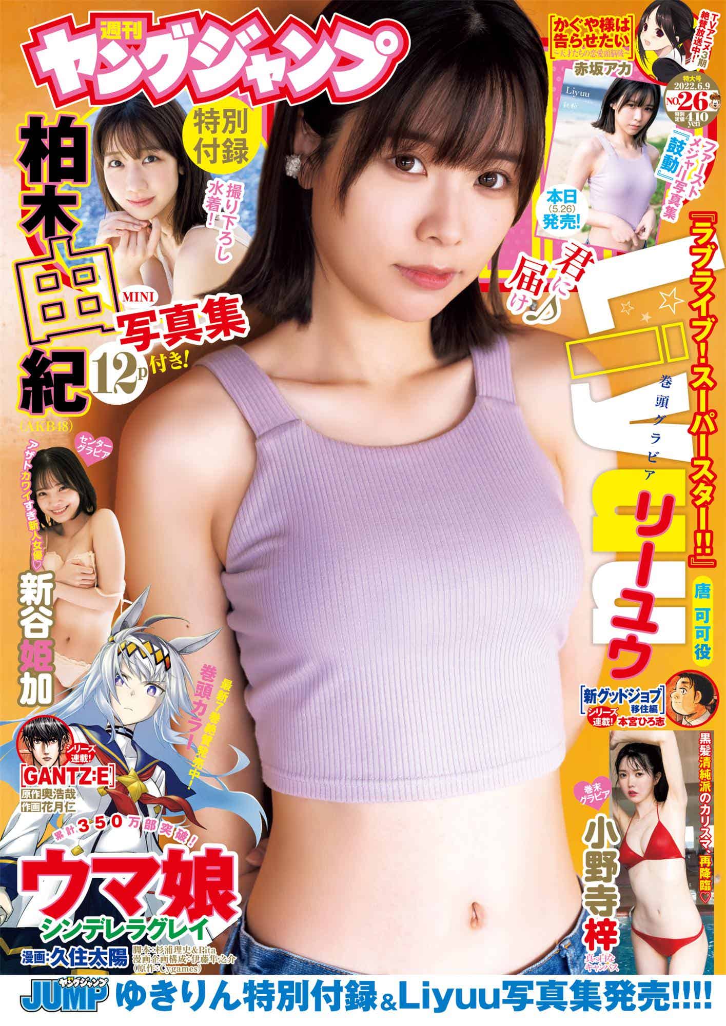 Liyuu 新谷姫加 小野寺梓-Young Jump 2022.06.09 No.26-漫客吧