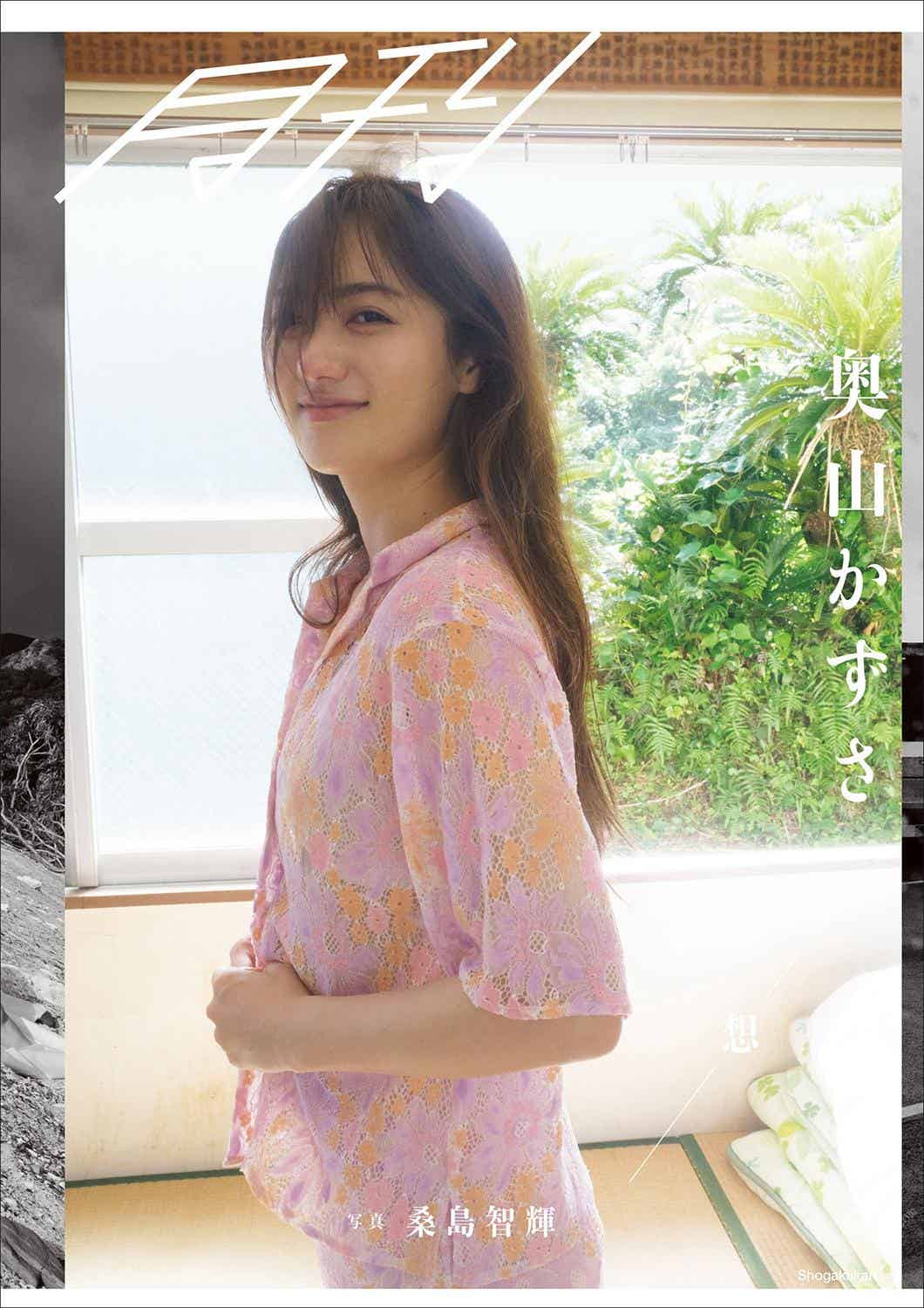月刊 奥山かずさ・想 写真 桑島智輝 2021.10.05-漫客吧