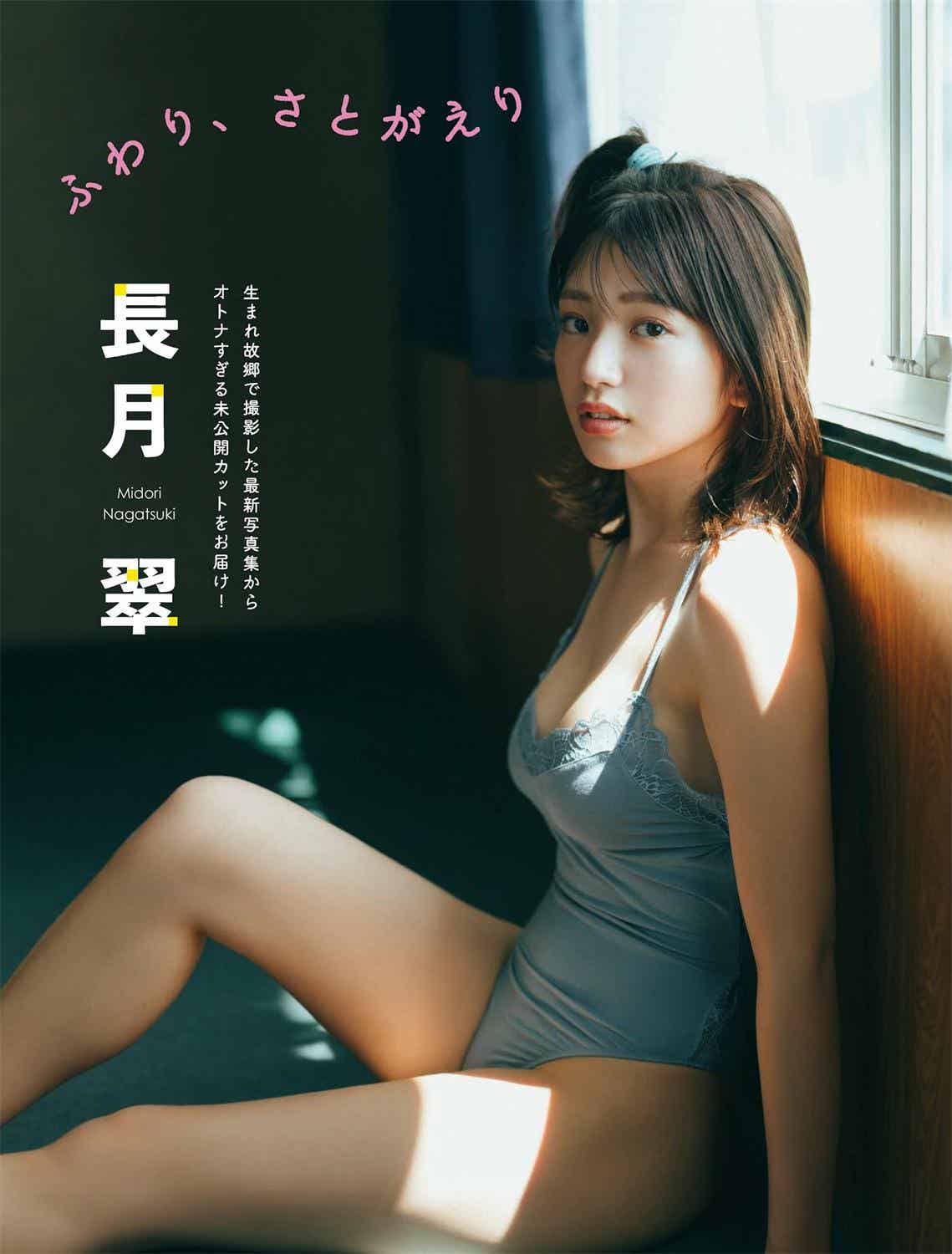 [FLASH] 2023.04.18 No.1684 岡崎紗絵 櫻井音乃 鈴原すず 長月翠 東雲うみ 名取くるみ-漫客吧