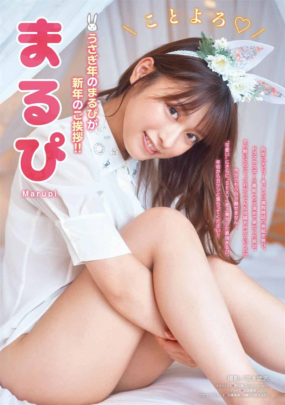 [Young Magazine] 週刊ヤングマガジン 2023.01.23 No.06 まるぴ-漫客吧