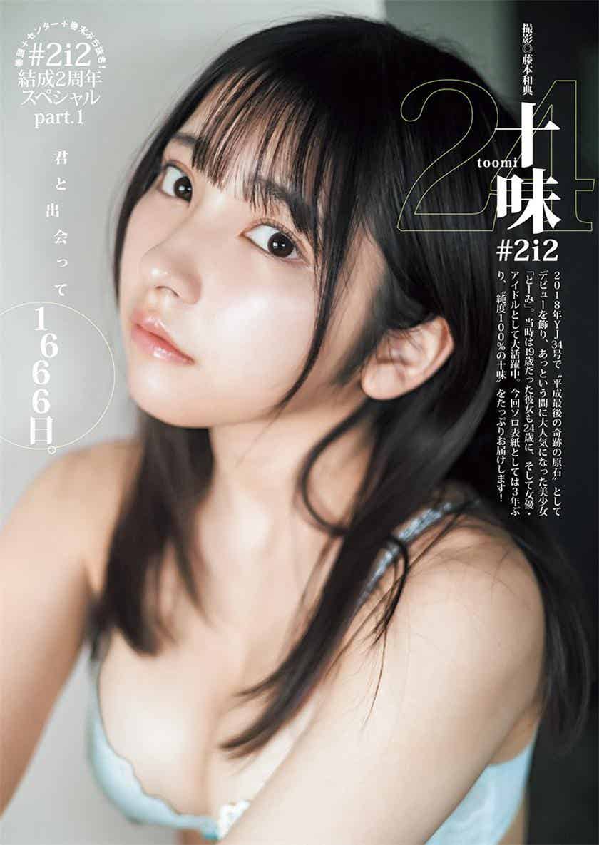 [Young Jump] 週刊ヤングジャンプ 2023.03.02 No.12 十味 天羽希純 森嶋あんり 奥ゆい-漫客吧