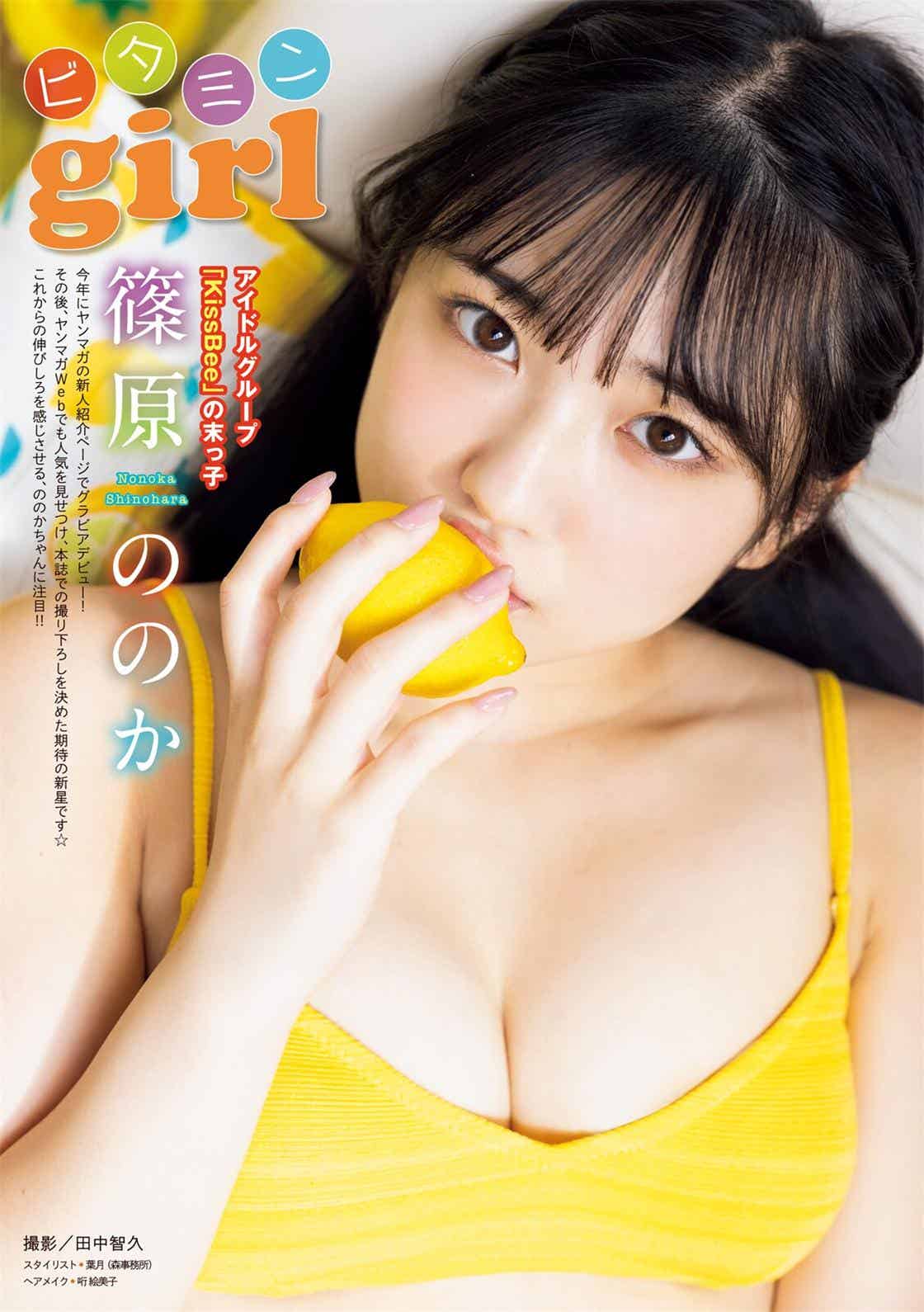 本乡柚巴 篠原ののか-Young Magazine 2022.09.26 No.41-漫客吧