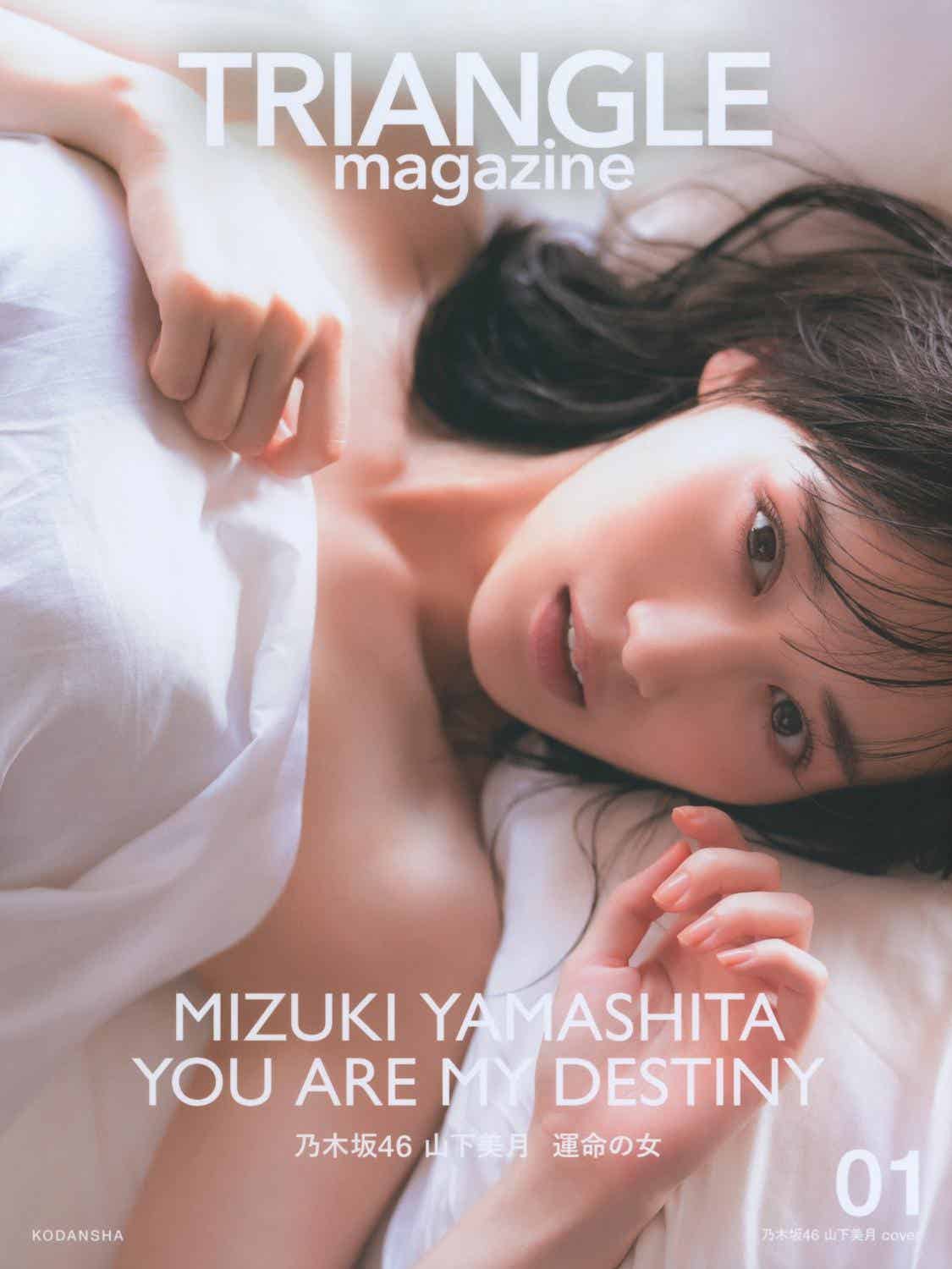 TRIANGLE magazine 01 乃木坂46 山下美月 2023.03.14-漫客吧