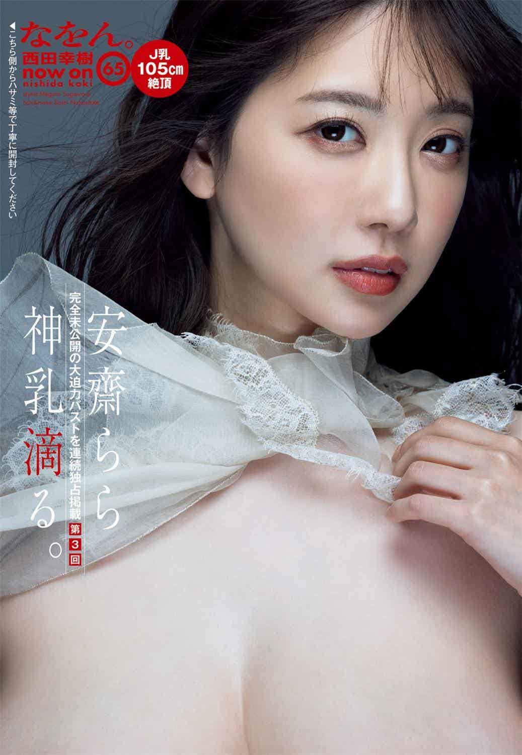 [週刊ポスト] 2023.05.26 川越にこ 安齋らら つばさ舞 藤かんな-漫客吧