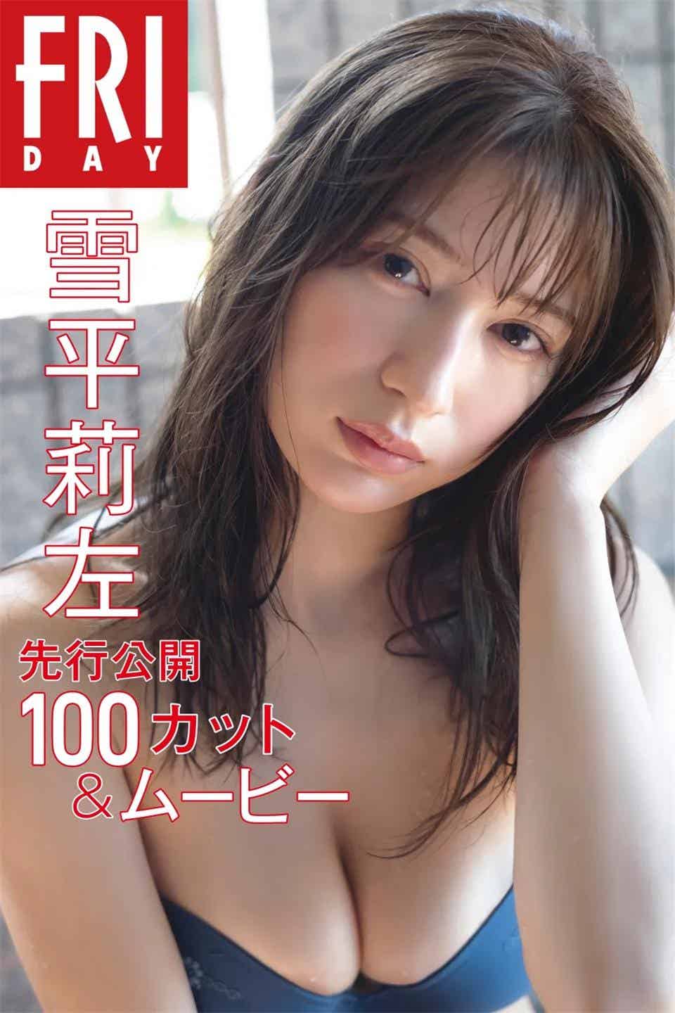 Friday Monthly Girl016＝雪平莉左「先行公開100剪辑＆视频」-漫客吧