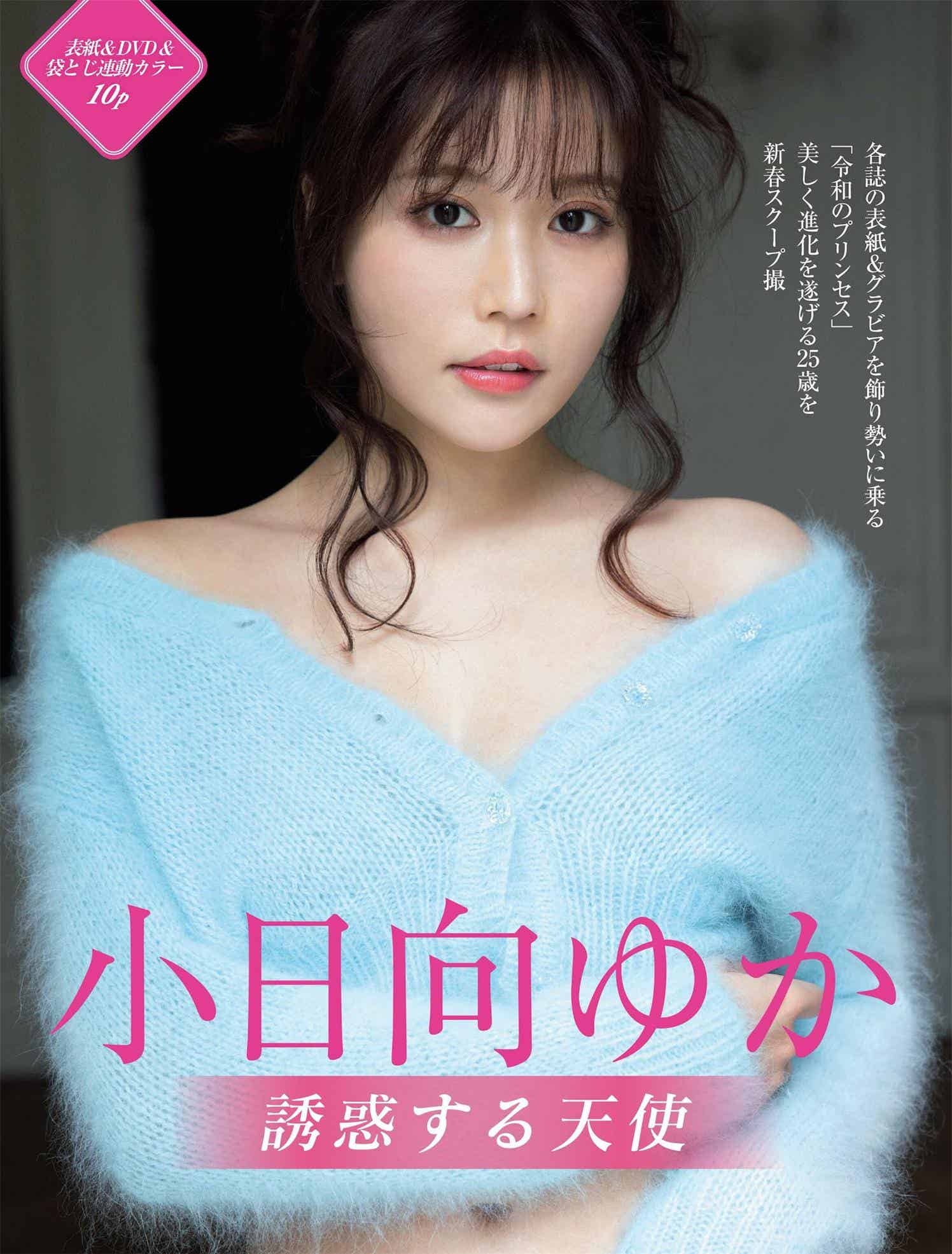 [FRIDAY] 小日向ゆか 篠崎愛 松平璃子 鈴木聖 くりえみ 琴井ありさ 菊地姫奈 2023.02.03-漫客吧