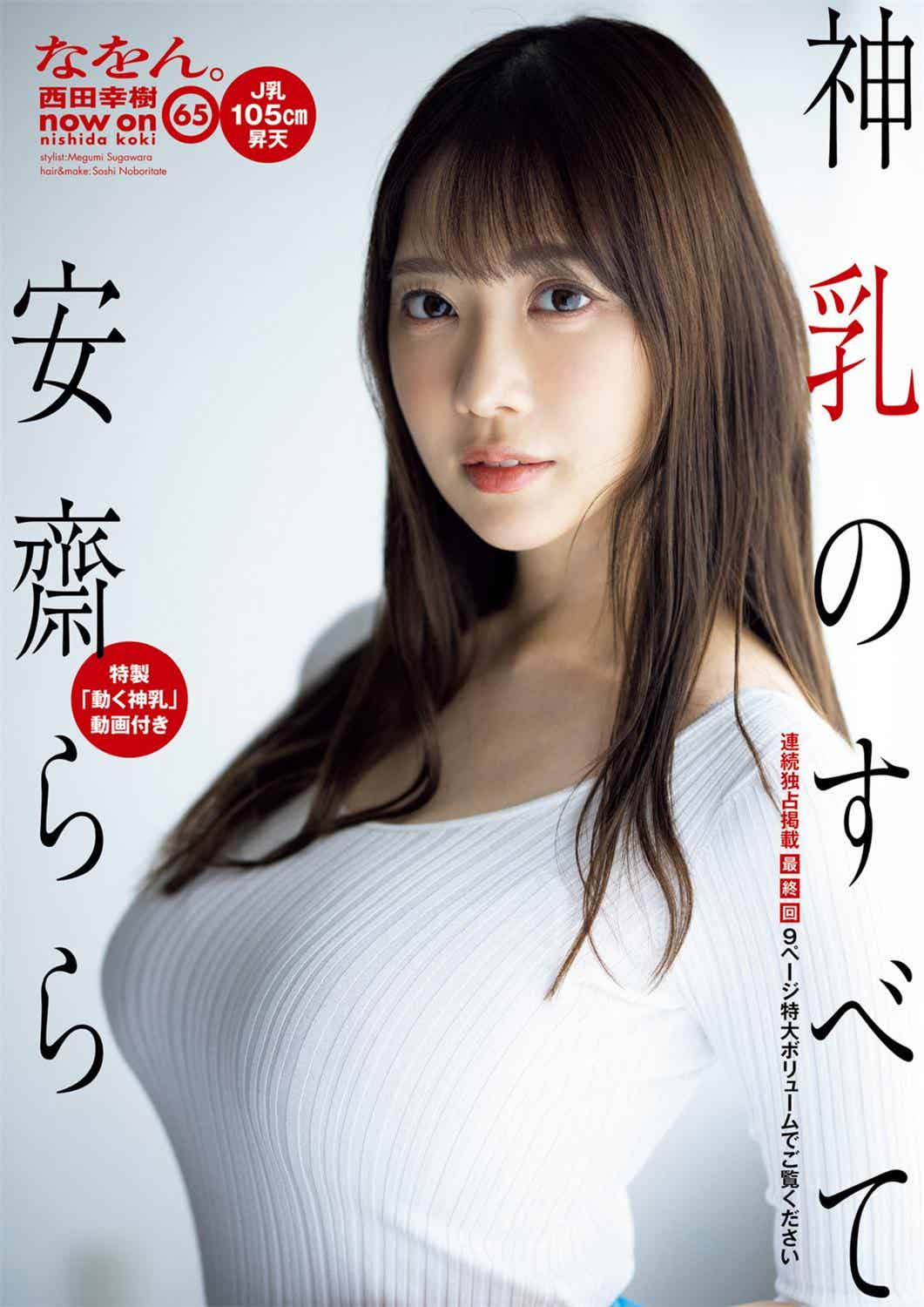 週刊ポスト 2023.06.02 石川澪 安齋らら-漫客吧