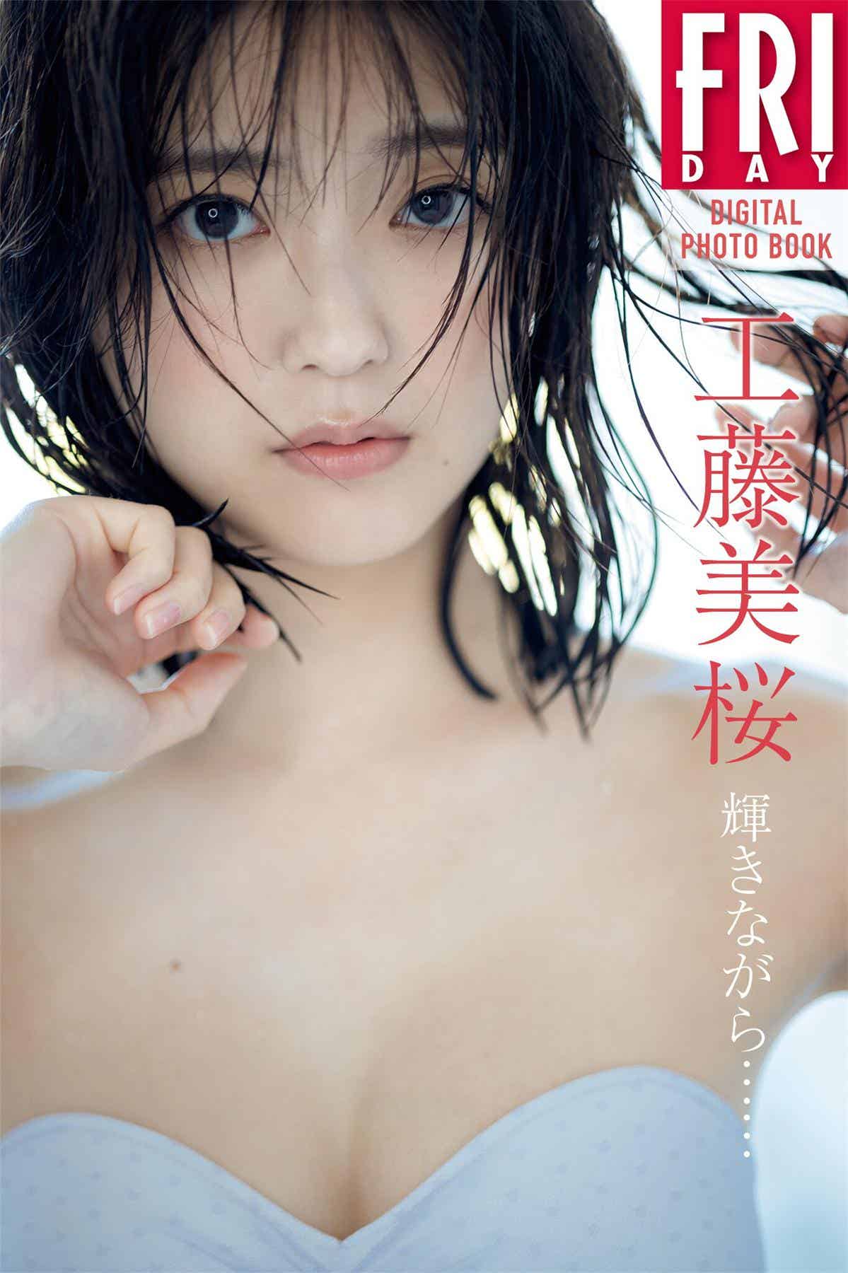 [FRIDAY Digital Photobook] Mio Kudo 工藤美桜 – While shining… 輝きながら…… (NO watermark)-漫客吧