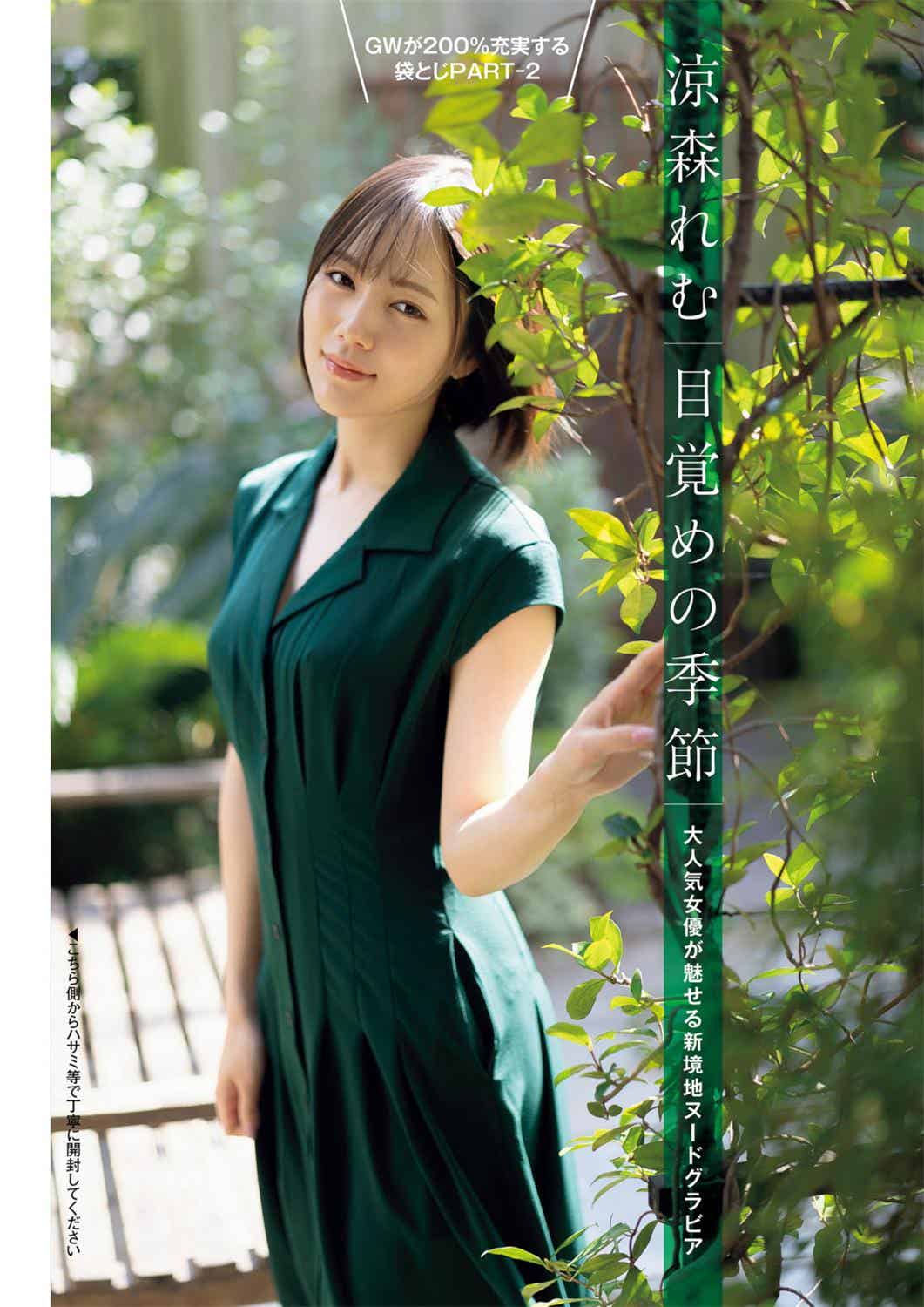 [週刊ポスト] 2023.05.05-12 涼森れむ 東雲うみと 安齋らら 柴崎はる-漫客吧