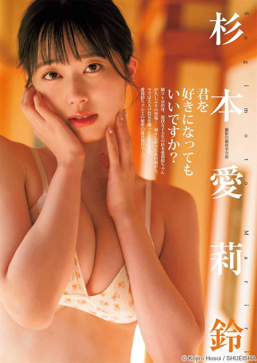 [Young Jump] 週刊ヤングジャンプ 2023.04.06 No.17 いけちゃん 三田悠貴 杉本愛莉鈴-漫客吧