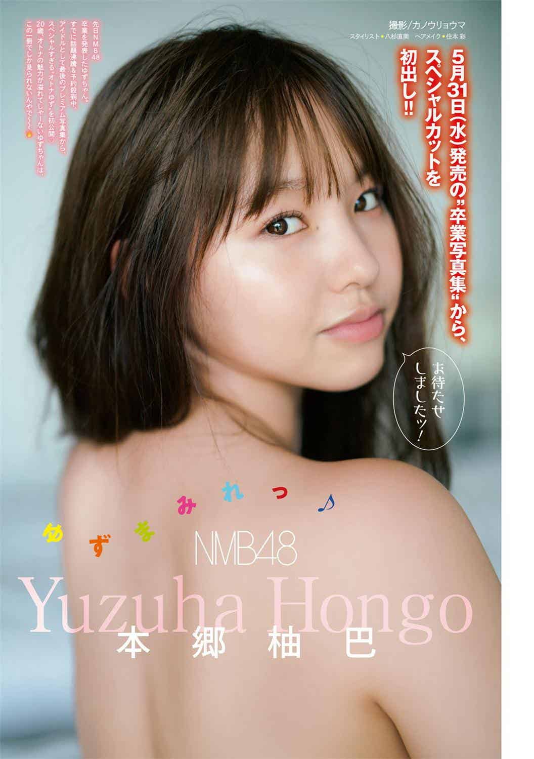 [Young Magazine] 週刊ヤングマガジン 2023.05.01 No.20 小嶋陽菜 本郷柚巴 (NMB48) 藤本沙羅-漫客吧