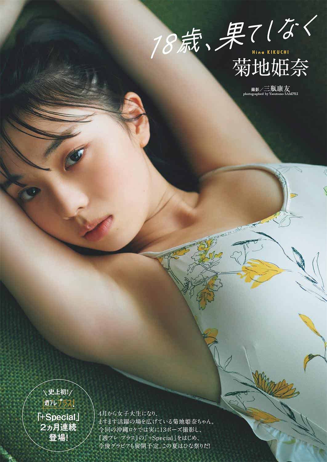 [Weekly Playboy] 2023.07.10 No.28 森香澄 西村歩乃果 菊地姫奈 奥原妃奈子 あにお天湯 小此木流花 高城れに-漫客吧