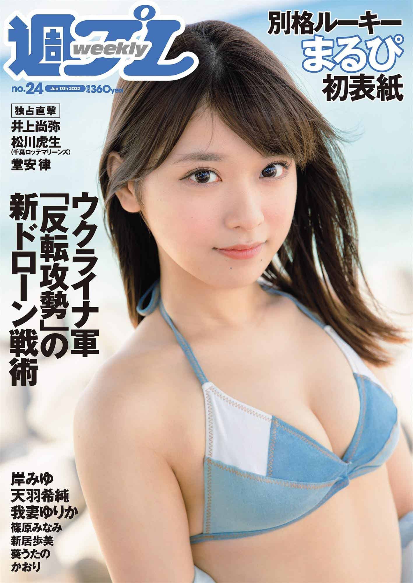 まるぴ 天羽希纯 岸みゆ-Weekly Playboy 2022.06.13 No.24-漫客吧