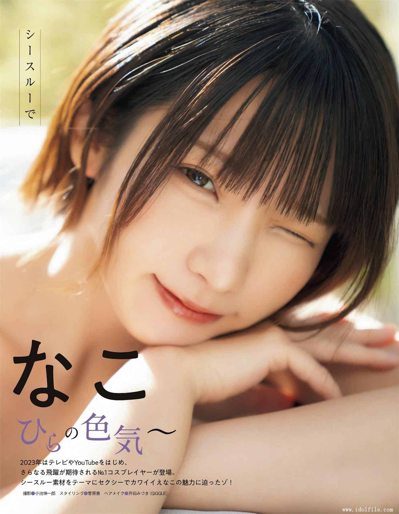 EX大衆 (グラビア) えなこ 北原帆夏 乃木坂46 一ノ瀬美空 櫻坂46 増本綺良 長月翠 豊田ルナ 林田百加 2023.03-漫客吧