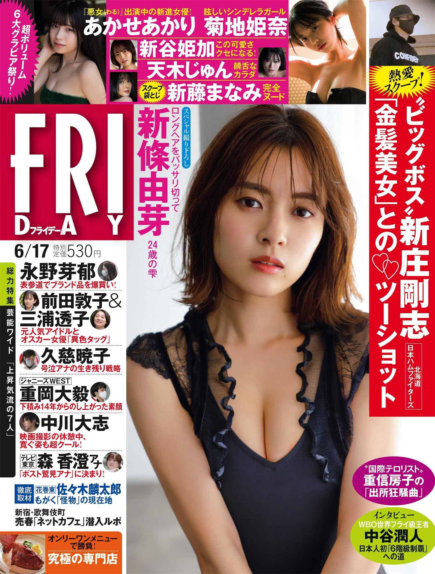 新條由芽 菊地姬奈 あかせあかり-Friday 2022.06.17-漫客吧