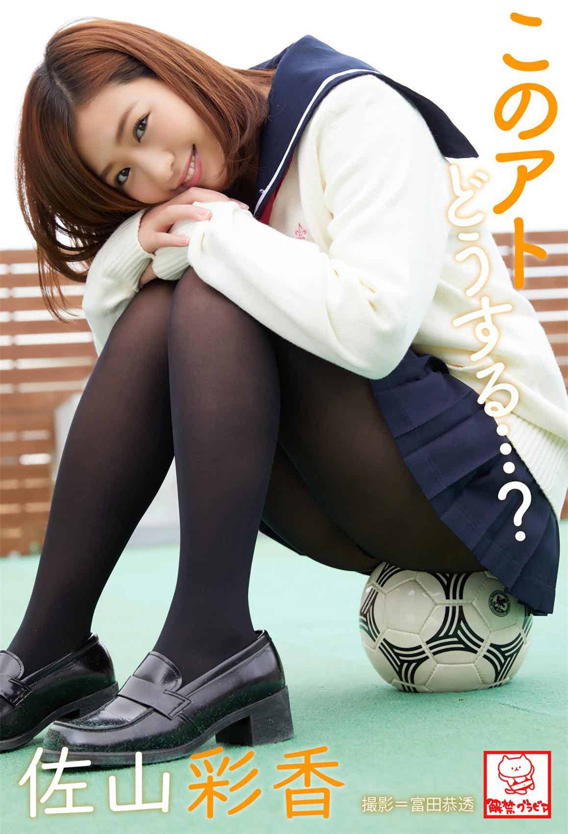 このアトどうする…？ 佐山彩香 2018.05.01-漫客吧