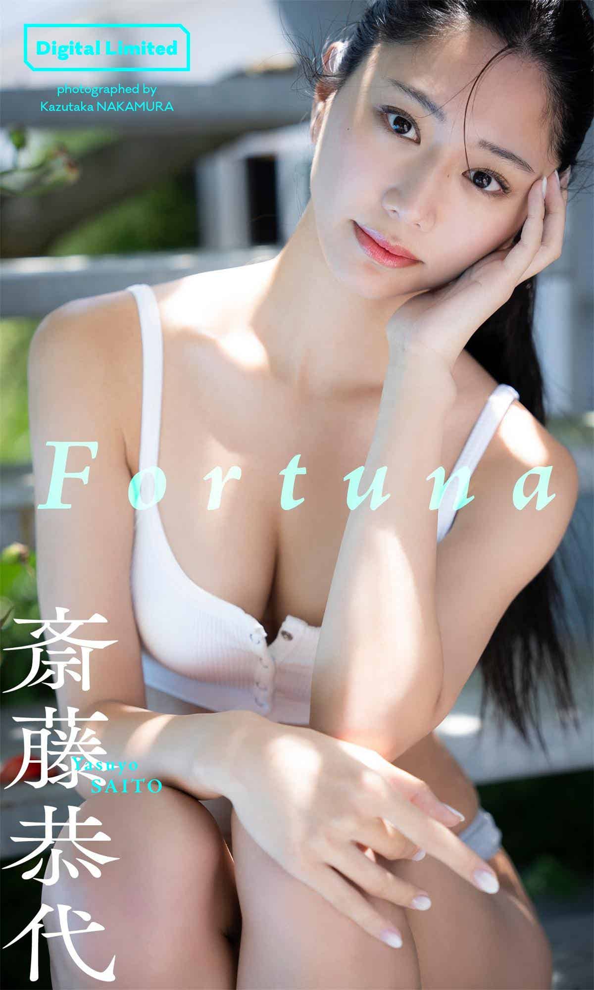 斋藤恭代写真集「Fortuna」-漫客吧